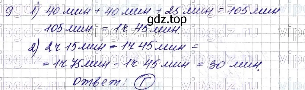 Решение 6. номер 9 (страница 288) гдз по математике 5 класс Мерзляк, Полонский, учебник