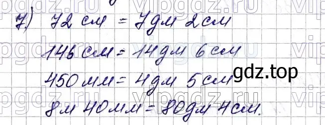 Решение 6. номер 7 (страница 20) гдз по математике 5 класс Мерзляк, Полонский, учебник