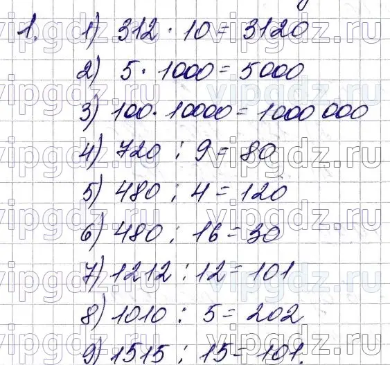 Решение 6. номер 1 (страница 29) гдз по математике 5 класс Мерзляк, Полонский, учебник