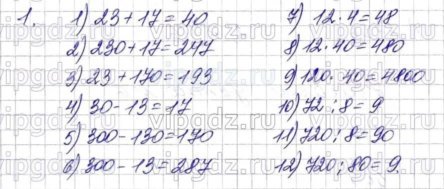 Решение 6. номер 1 (страница 51) гдз по математике 5 класс Мерзляк, Полонский, учебник