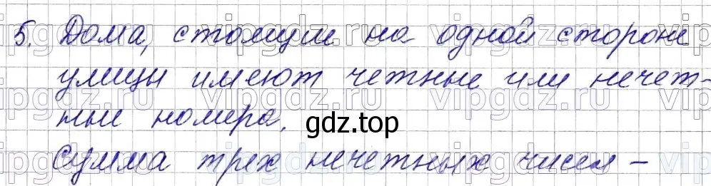 Решение 6. номер 5 (страница 57) гдз по математике 5 класс Мерзляк, Полонский, учебник