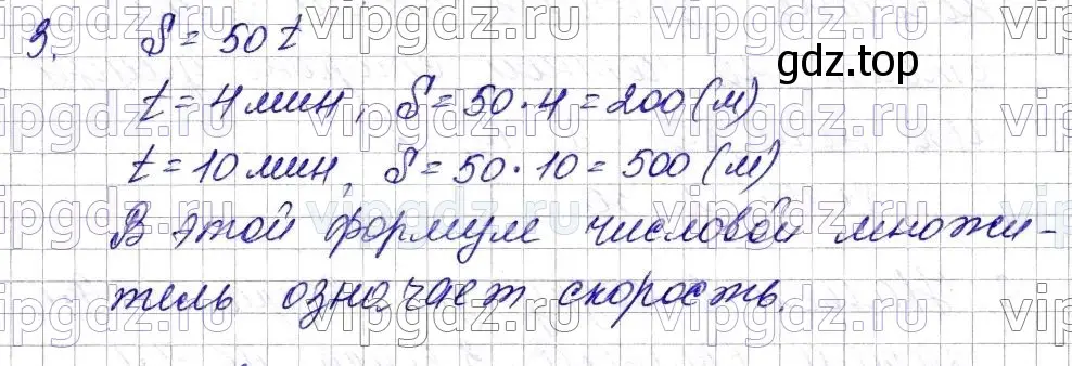 Решение 6. номер 3 (страница 71) гдз по математике 5 класс Мерзляк, Полонский, учебник