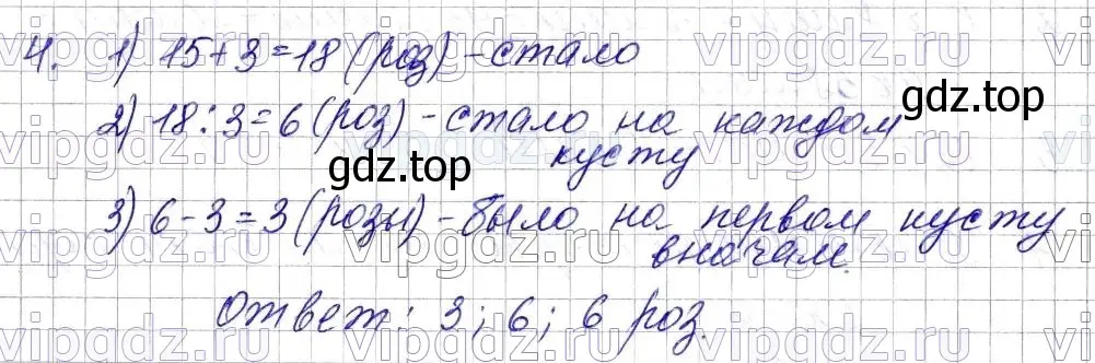 Решение 6. номер 4 (страница 92) гдз по математике 5 класс Мерзляк, Полонский, учебник