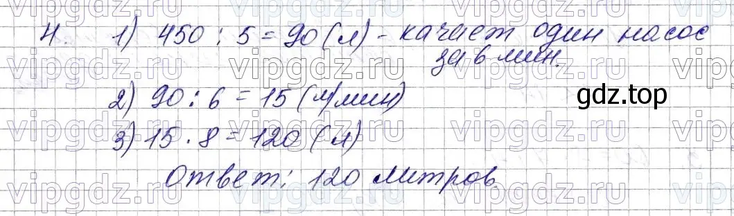 Решение 6. номер 4 (страница 142) гдз по математике 5 класс Мерзляк, Полонский, учебник