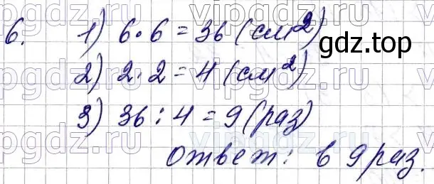 Решение 6. номер 6 (страница 150) гдз по математике 5 класс Мерзляк, Полонский, учебник