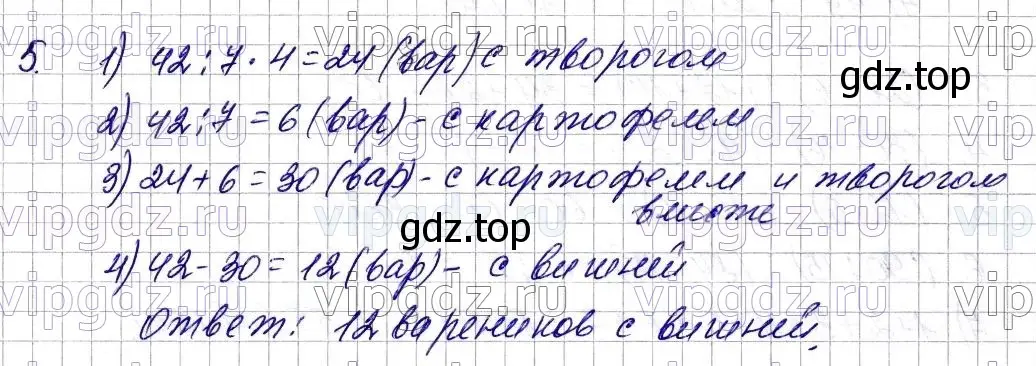 Решение 6. номер 5 (страница 198) гдз по математике 5 класс Мерзляк, Полонский, учебник