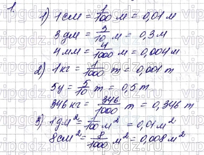 Решение 6. номер 1 (страница 207) гдз по математике 5 класс Мерзляк, Полонский, учебник