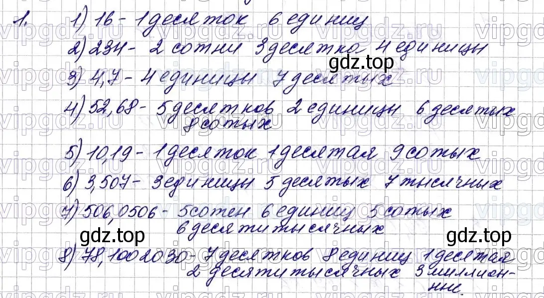 Решение 6. номер 1 (страница 213) гдз по математике 5 класс Мерзляк, Полонский, учебник