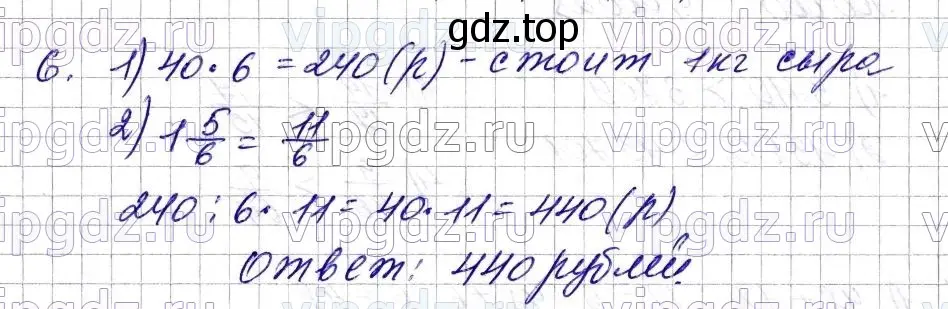 Решение 6. номер 6 (страница 218) гдз по математике 5 класс Мерзляк, Полонский, учебник