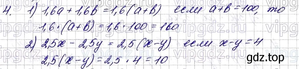 Решение 6. номер 4 (страница 240) гдз по математике 5 класс Мерзляк, Полонский, учебник