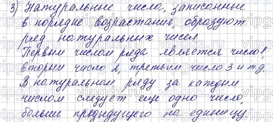 Решение 6. номер 3 (страница 6) гдз по математике 5 класс Мерзляк, Полонский, учебник