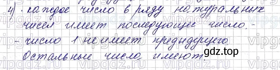 Решение 6. номер 4 (страница 6) гдз по математике 5 класс Мерзляк, Полонский, учебник