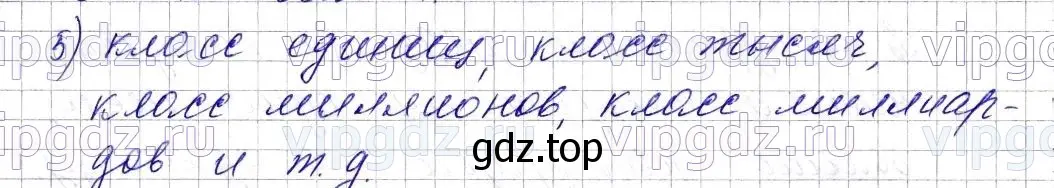 Решение 6. номер 5 (страница 9) гдз по математике 5 класс Мерзляк, Полонский, учебник