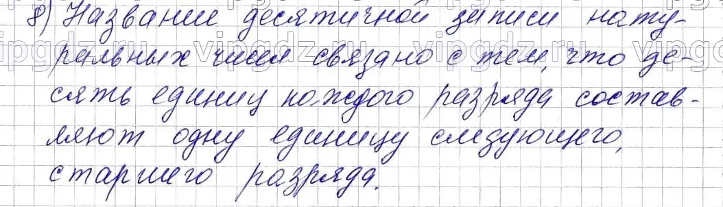 Решение 6. номер 8 (страница 9) гдз по математике 5 класс Мерзляк, Полонский, учебник