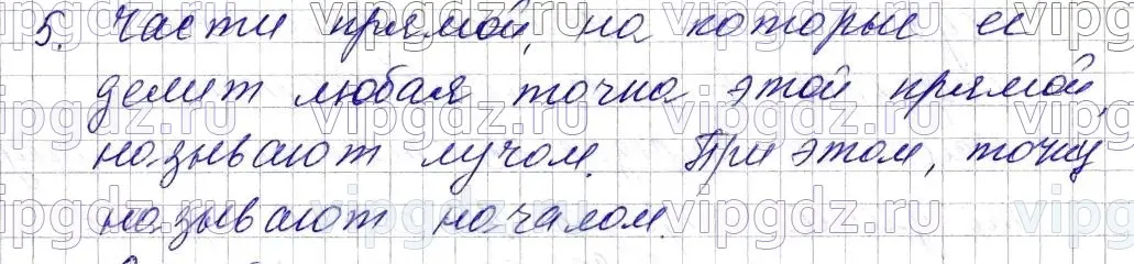 Решение 6. номер 5 (страница 29) гдз по математике 5 класс Мерзляк, Полонский, учебник