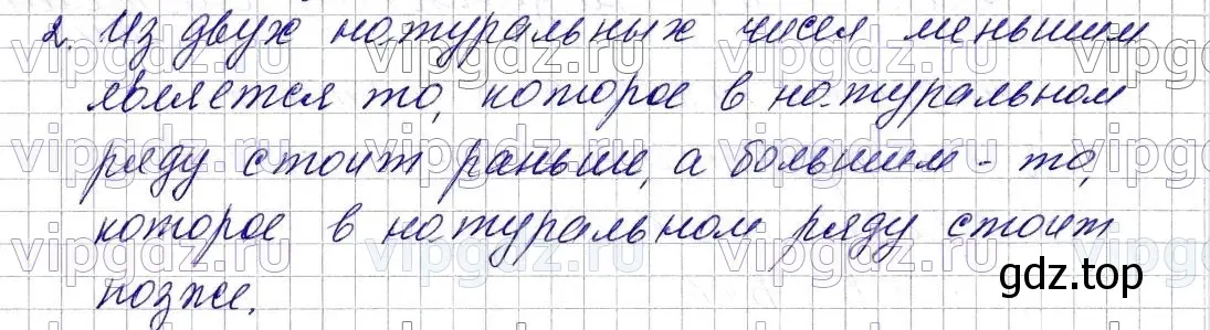 Решение 6. номер 2 (страница 42) гдз по математике 5 класс Мерзляк, Полонский, учебник