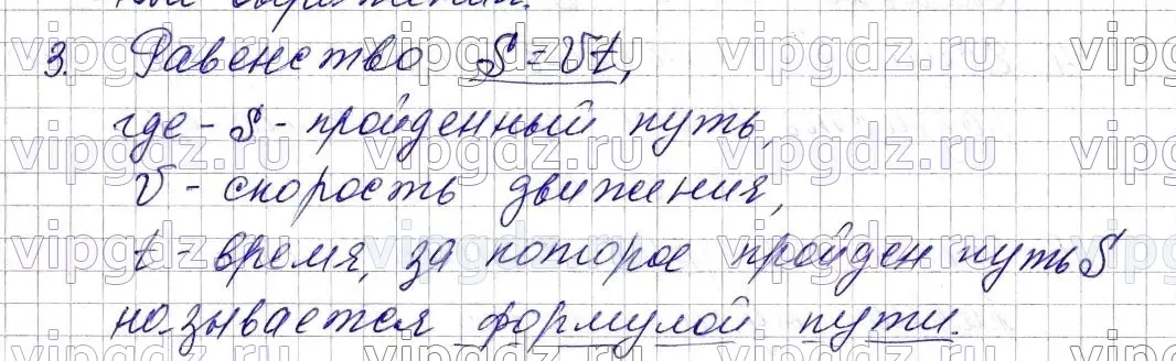 Решение 6. номер 3 (страница 65) гдз по математике 5 класс Мерзляк, Полонский, учебник