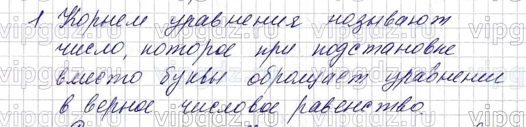 Решение 6. номер 1 (страница 71) гдз по математике 5 класс Мерзляк, Полонский, учебник