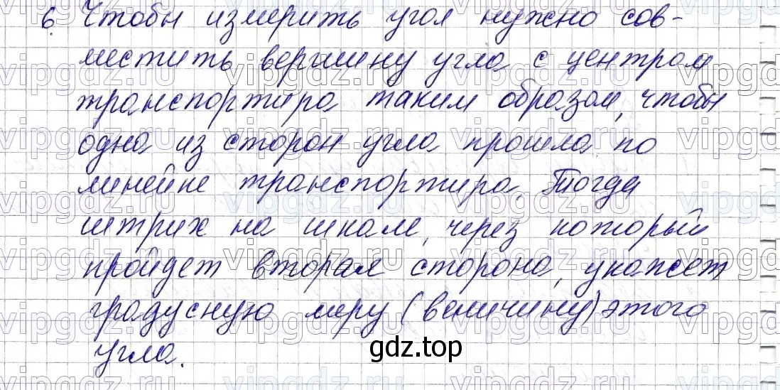 Решение 6. номер 6 (страница 81) гдз по математике 5 класс Мерзляк, Полонский, учебник