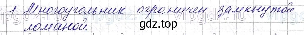 Решение 6. номер 1 (страница 86) гдз по математике 5 класс Мерзляк, Полонский, учебник