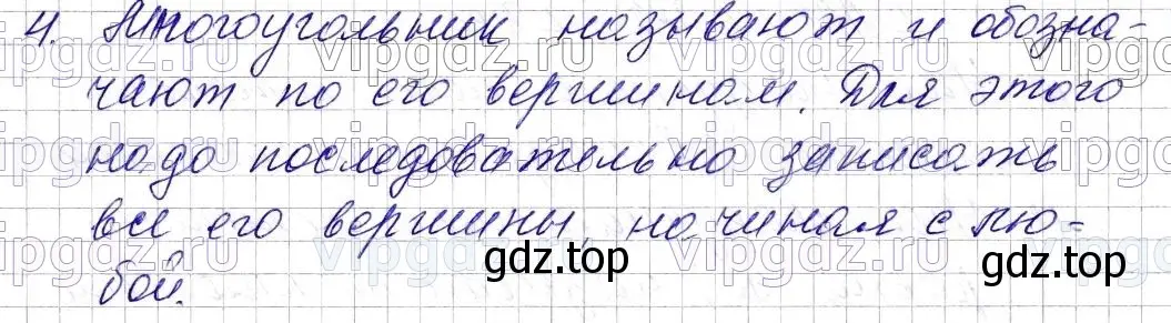 Решение 6. номер 4 (страница 86) гдз по математике 5 класс Мерзляк, Полонский, учебник