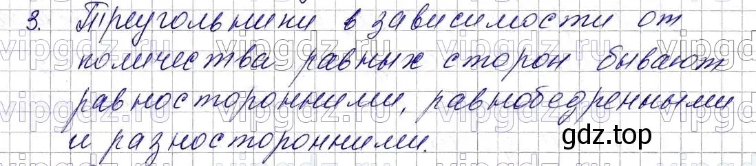 Решение 6. номер 3 (страница 92) гдз по математике 5 класс Мерзляк, Полонский, учебник