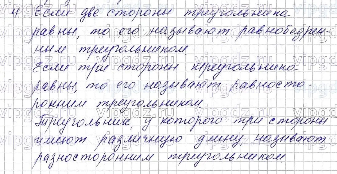 Решение 6. номер 4 (страница 92) гдз по математике 5 класс Мерзляк, Полонский, учебник