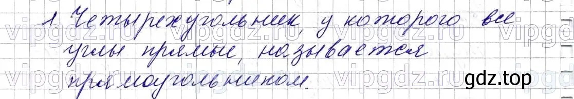 Решение 6. номер 1 (страница 98) гдз по математике 5 класс Мерзляк, Полонский, учебник