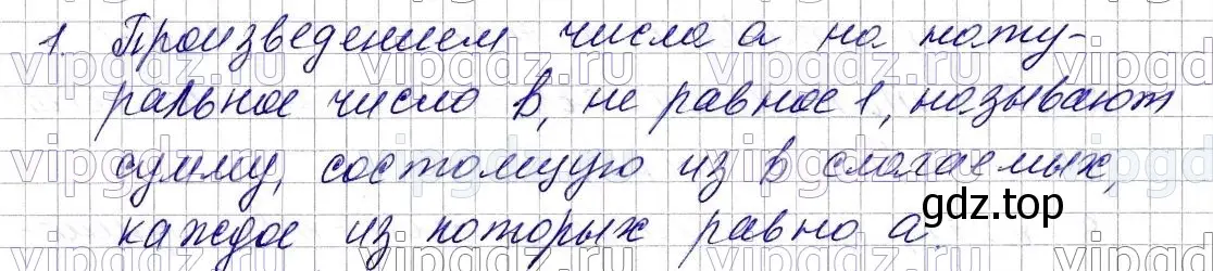 Решение 6. номер 1 (страница 109) гдз по математике 5 класс Мерзляк, Полонский, учебник