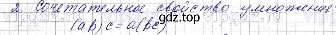 Решение 6. номер 2 (страница 116) гдз по математике 5 класс Мерзляк, Полонский, учебник