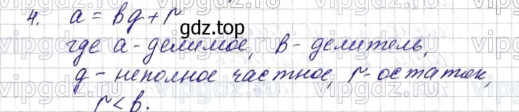 Решение 6. номер 4 (страница 132) гдз по математике 5 класс Мерзляк, Полонский, учебник