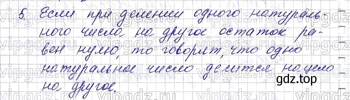 Решение 6. номер 5 (страница 132) гдз по математике 5 класс Мерзляк, Полонский, учебник