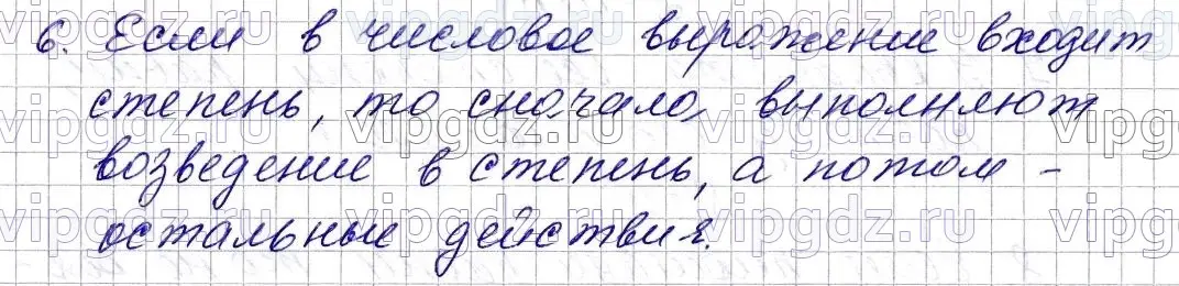 Решение 6. номер 6 (страница 136) гдз по математике 5 класс Мерзляк, Полонский, учебник