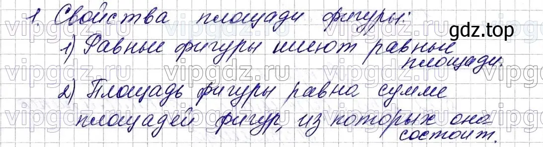 Решение 6. номер 1 (страница 141) гдз по математике 5 класс Мерзляк, Полонский, учебник