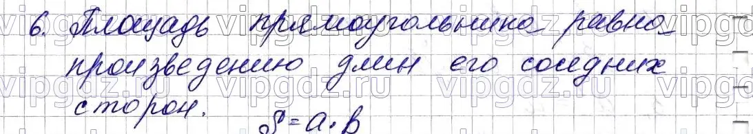 Решение 6. номер 6 (страница 141) гдз по математике 5 класс Мерзляк, Полонский, учебник