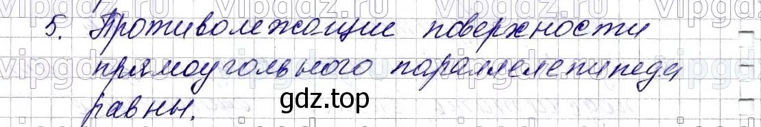 Решение 6. номер 5 (страница 150) гдз по математике 5 класс Мерзляк, Полонский, учебник