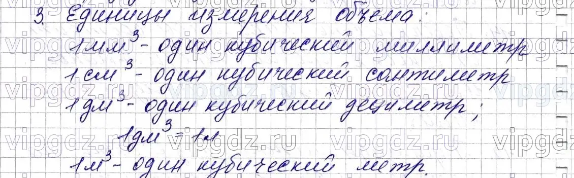 Решение 6. номер 3 (страница 156) гдз по математике 5 класс Мерзляк, Полонский, учебник