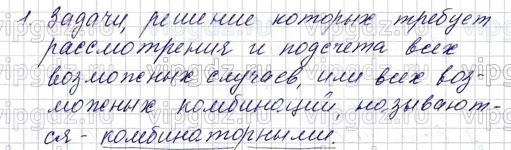 Решение 6. номер 1 (страница 163) гдз по математике 5 класс Мерзляк, Полонский, учебник