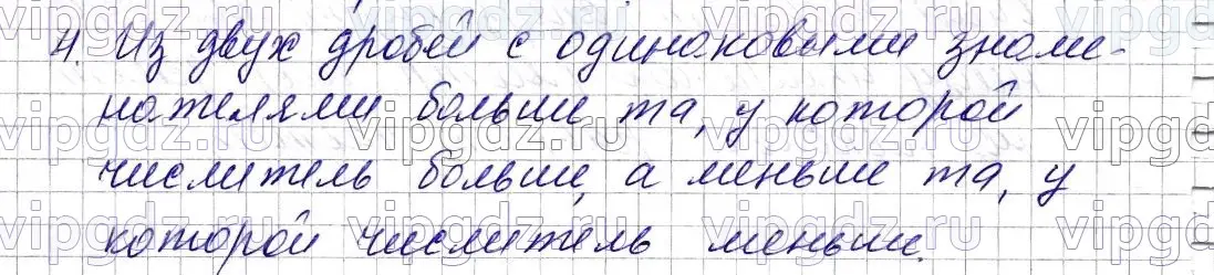 Решение 6. номер 4 (страница 183) гдз по математике 5 класс Мерзляк, Полонский, учебник