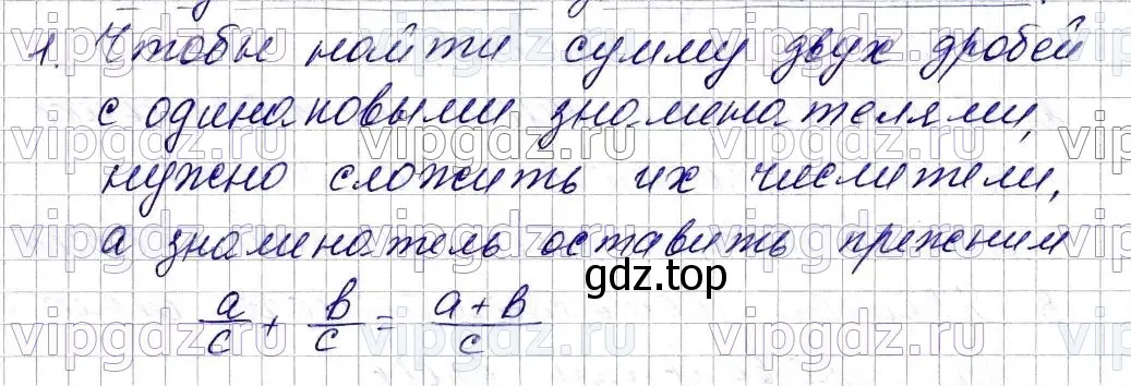 Решение 6. номер 1 (страница 188) гдз по математике 5 класс Мерзляк, Полонский, учебник