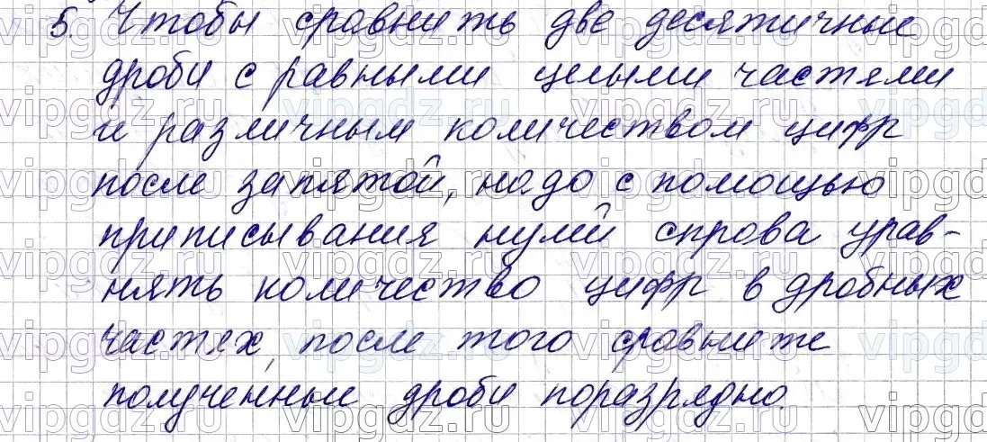 Решение 6. номер 5 (страница 212) гдз по математике 5 класс Мерзляк, Полонский, учебник