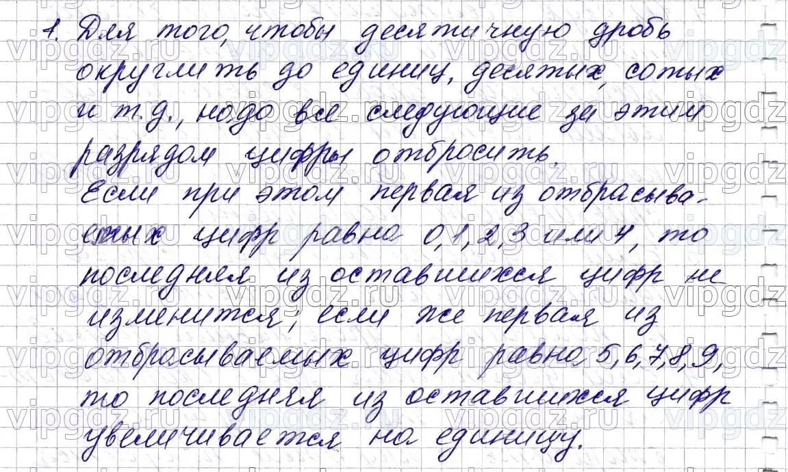 Решение 6. номер 1 (страница 218) гдз по математике 5 класс Мерзляк, Полонский, учебник