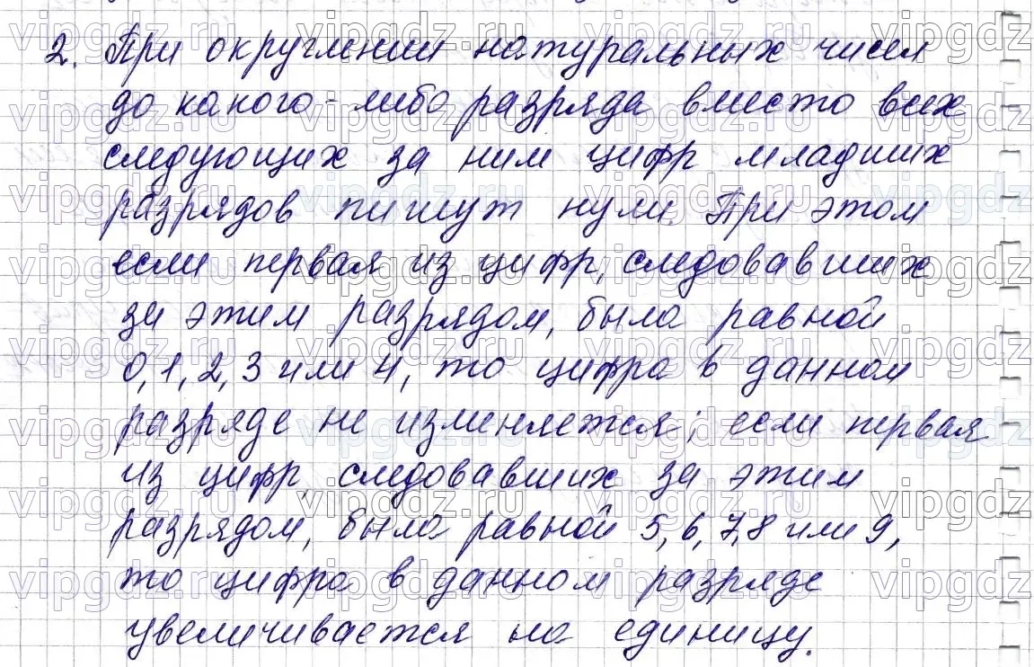 Решение 6. номер 2 (страница 218) гдз по математике 5 класс Мерзляк, Полонский, учебник