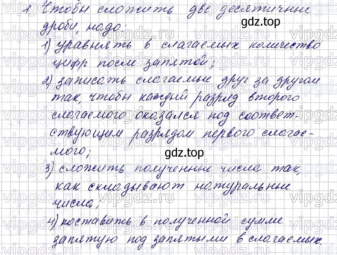 Решение 6. номер 1 (страница 222) гдз по математике 5 класс Мерзляк, Полонский, учебник