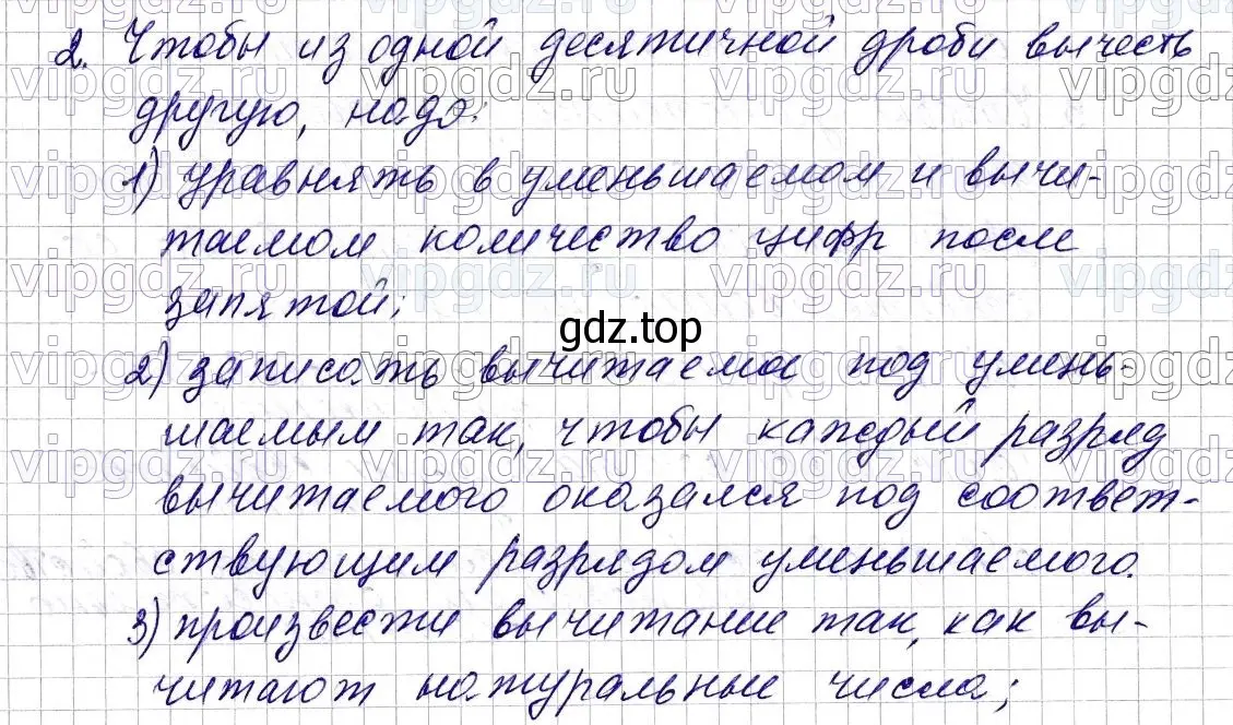 Решение 6. номер 2 (страница 222) гдз по математике 5 класс Мерзляк, Полонский, учебник