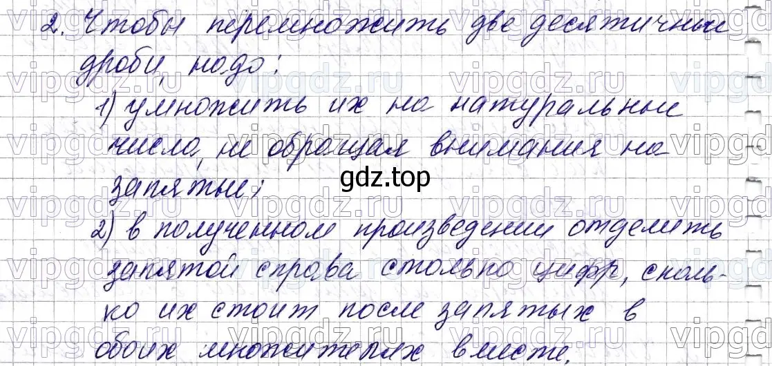 Решение 6. номер 2 (страница 230) гдз по математике 5 класс Мерзляк, Полонский, учебник