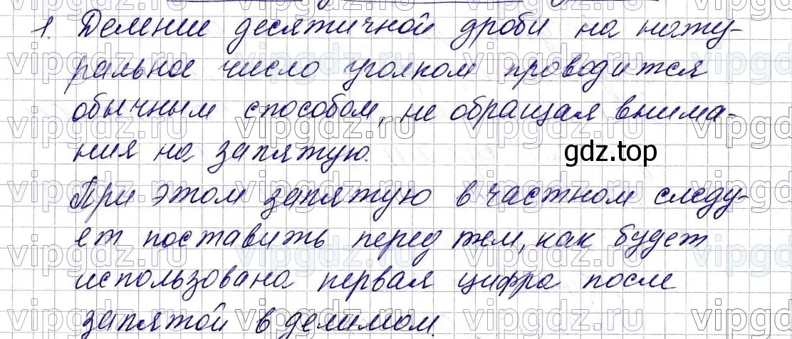 Решение 6. номер 1 (страница 240) гдз по математике 5 класс Мерзляк, Полонский, учебник