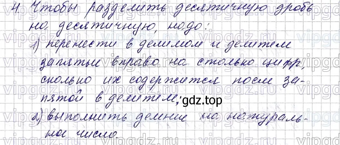 Решение 6. номер 4 (страница 240) гдз по математике 5 класс Мерзляк, Полонский, учебник