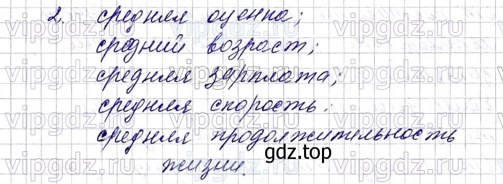 Решение 6. номер 2 (страница 249) гдз по математике 5 класс Мерзляк, Полонский, учебник