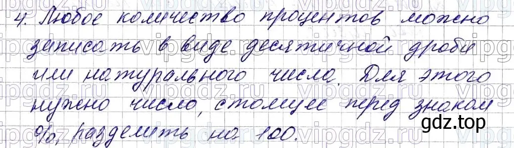 Решение 6. номер 4 (страница 254) гдз по математике 5 класс Мерзляк, Полонский, учебник